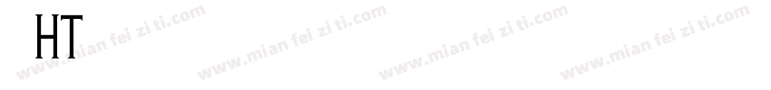 黑体 HT字体转换